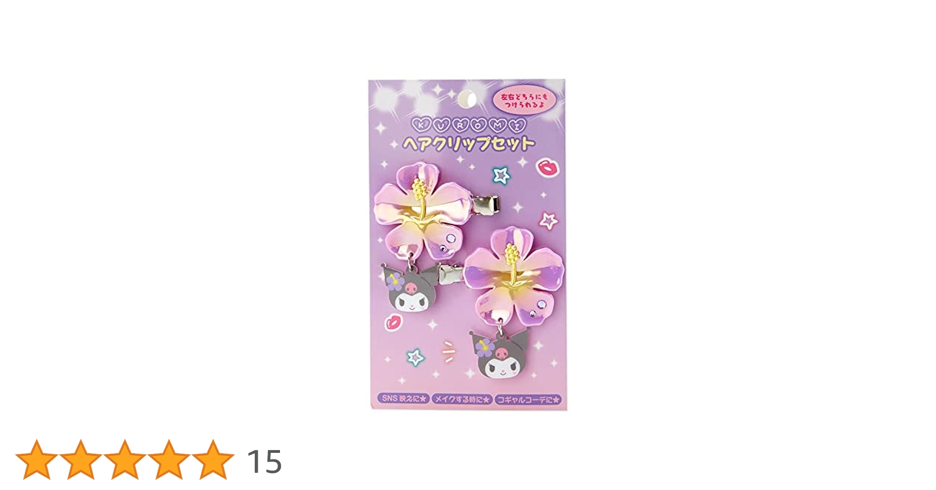 サンリオ　クロミ　ヘアクリップセット　ときめき平成コギャル 楽天市場】サンリオ(SANRIO) クロミ ヘアクリップセット